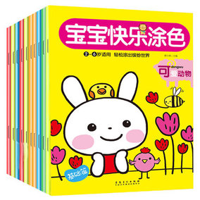 宝宝快乐涂色(基础版)全套10册儿童画画书 涂色本幼儿美术创意画册