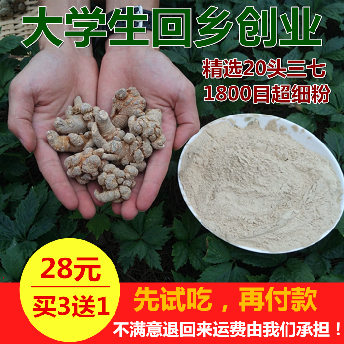云南文山正品特级天然有机20头超细春三七粉破壁纯田七粉100g包邮