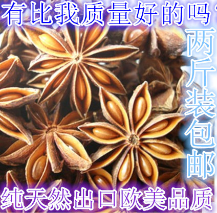 广西八角大茴香天然调料大料出口欧美大山里面产地直销包邮2斤