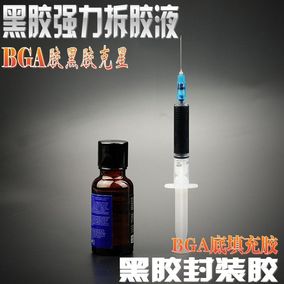 苹果手机主板维修CPU芯片焊接封装胶水黑胶