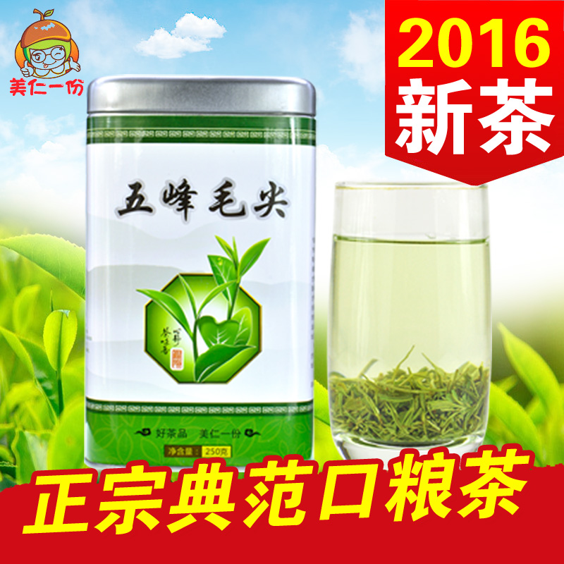 湖北特产 2016年新茶500克春茶五峰毛尖茶 宜昌 绿茶叶雨前茶