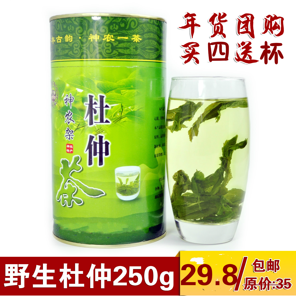 正宗 神农架 野生 嫩叶 杜仲茶 三高茶 杜仲雄花茶 250克罐装包邮