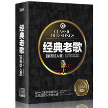 国语老歌曲无损汽车音乐合集光盘唱片歌碟 正版车载cd碟片华语经典