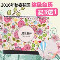至尚·创美2016年台历日程本秘密花园桌面台