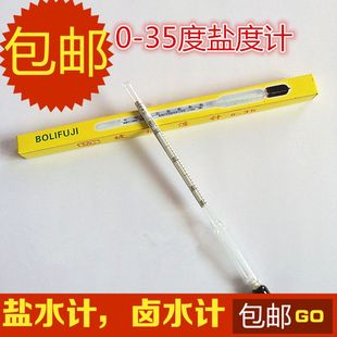 0-35盐度计 食品盐度计 盐水制品比重卤汤 卤菜测盐度用仪器仪表