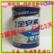 雅培全安素全营养配方粉成人进口营养粉蛋白粉代餐肠内膳食900克