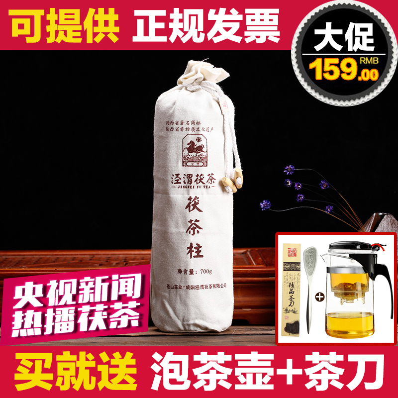 【天天特价】泾渭茯茶 正宗陕西泾阳茯砖茶金花黑茶  茯茶柱 700g