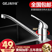 全铜厨房水龙头冷热可旋转水龙头不锈钢水槽洗菜盆水龙头冷热通用
