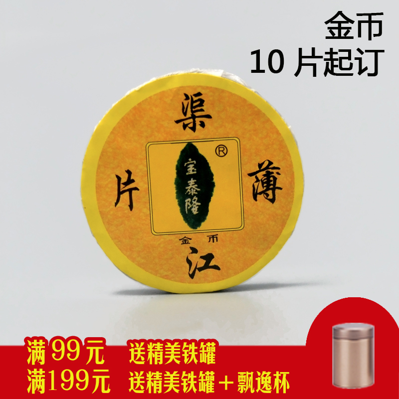 特价金币宝泰隆渠江薄片散茶特级陈年天尖安化黑茶薄片颗粒正