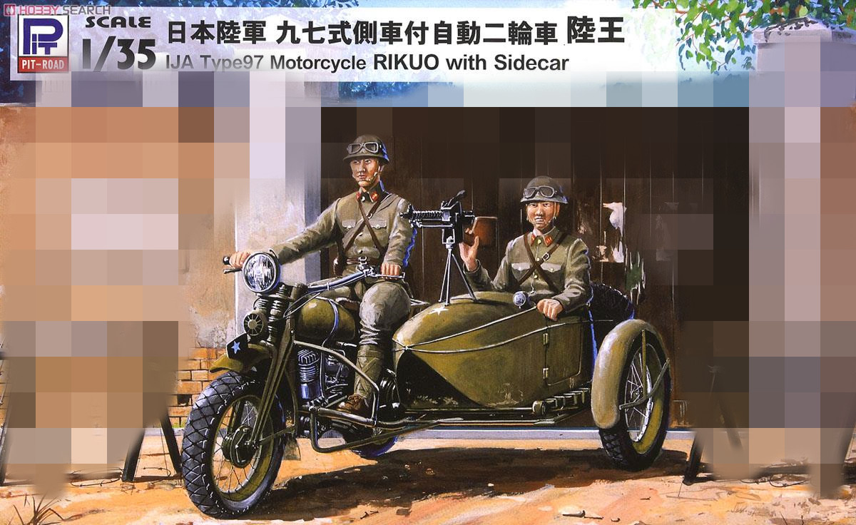 钢铁苍穹 pit-road g37 1/35 旧日本陆军97式陆王挎斗摩托附2人