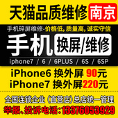 6s华为oppovivo主板进水修理换屏幕 南京手机维修店苹果6iPhone5s