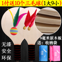 原木板毽球拍 加厚守救毛球板羽拍 包邮 板羽球拍正品