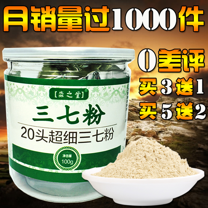 三七粉正品云南文山特级纯天然生20头水洗破壁超细粉田三七粉包邮