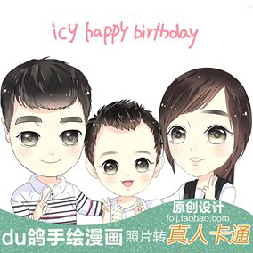 手绘全家福卡通 真人画像 情侣漫画 团队头像 照片 个性定制绘画
