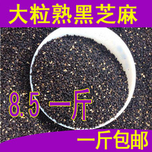 一斤 包邮 妈妈炒熟 500g 地锅炒熟黑芝麻 农家自种 即食 黑芝麻