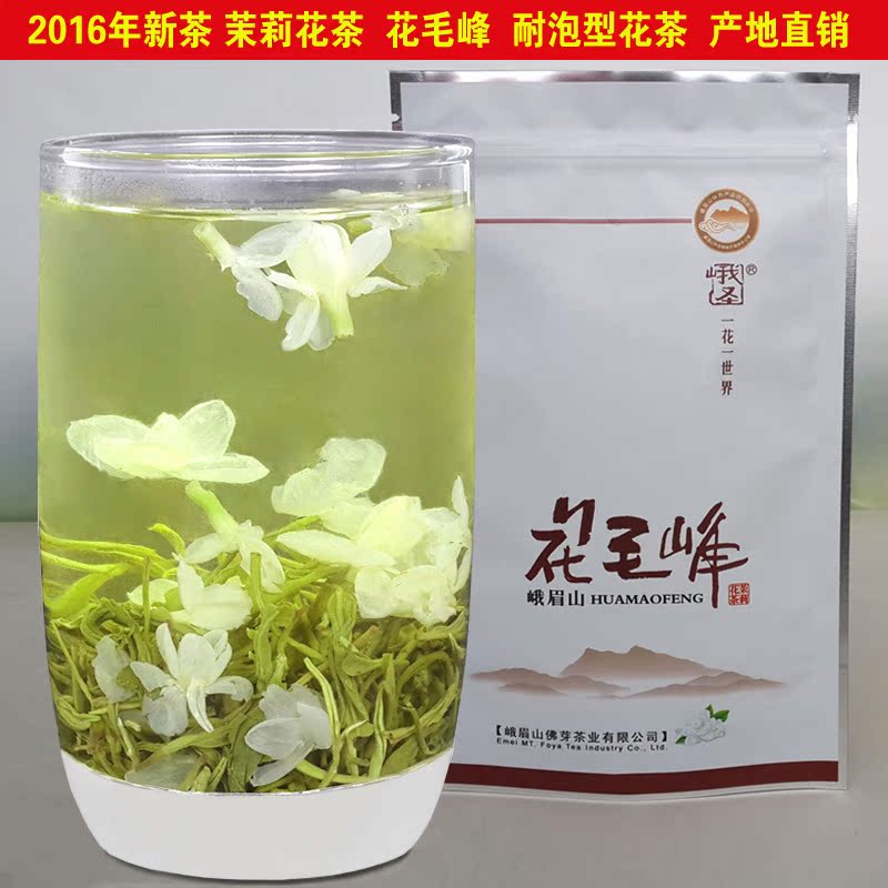 2016年新茶 花茶 茉莉花茶叶 峨眉花毛峰茶 产地直销100克