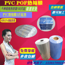 膜筒膜宽3 120可制袋 厂家PVC热收缩膜热缩膜塑封贴体膜吸塑膜包装