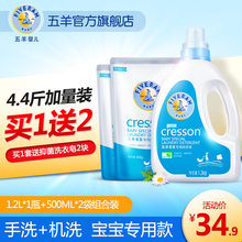 500g 2补充装 婴儿洗衣液宝宝专用洗衣液衣服清洗1.2kg 五羊