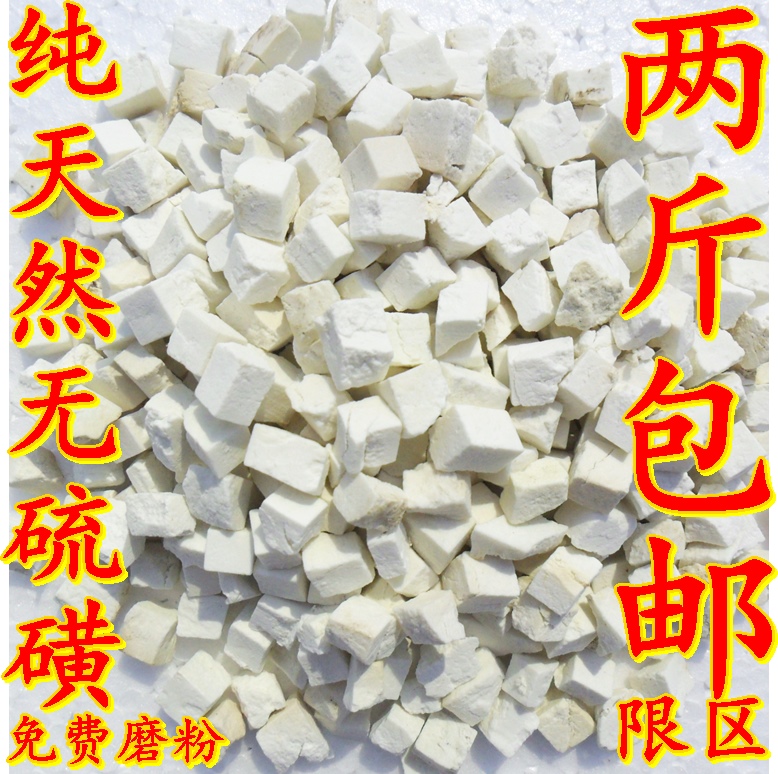 天然无硫磺白茯苓丁中药材茯苓粉云苓块饼茯苓块免费磨粉250克