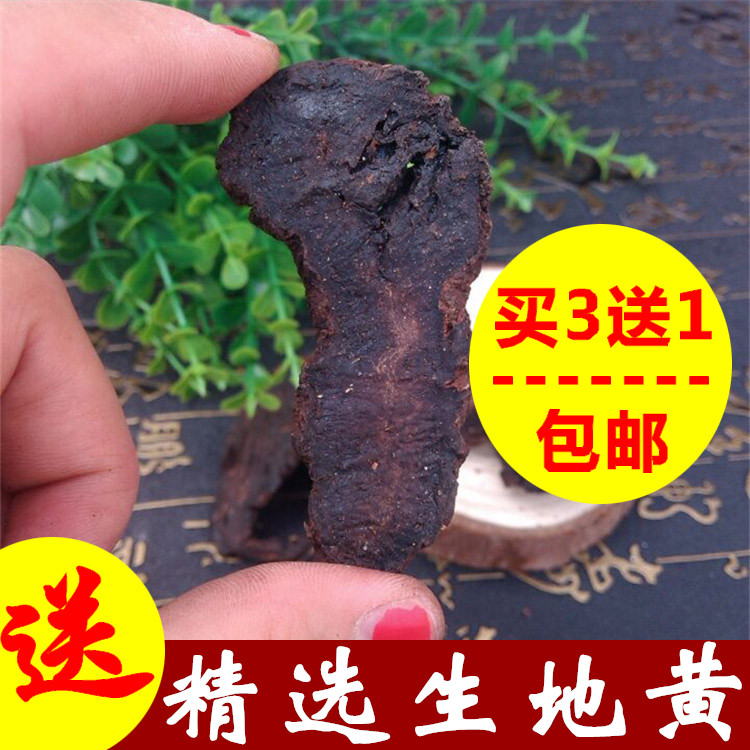 特级生地黄中药材精选新鲜无沙生地片生地黄500g包邮
