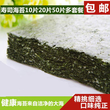 海苔寿司紫菜包饭专用二次烤制 送帘子寿工具 包邮 寿司海苔50张