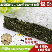 海苔寿司紫菜包饭专用二次烤制 送帘子寿司刀 包邮 寿司海苔50张