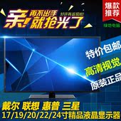 戴尔联想惠普17寸19寸22寸24寸27寸电脑液晶显示器 LED LCD 包邮