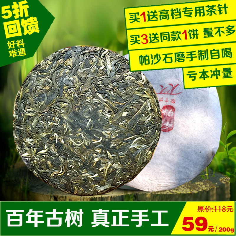 云南勐海七子饼茶 普洱茶生茶饼2015帕沙古树春茶200g纯手工石磨