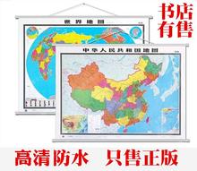 中国世界地图挂图2017新版1.5 饰画商务办公地图 1.1米超大装 包邮