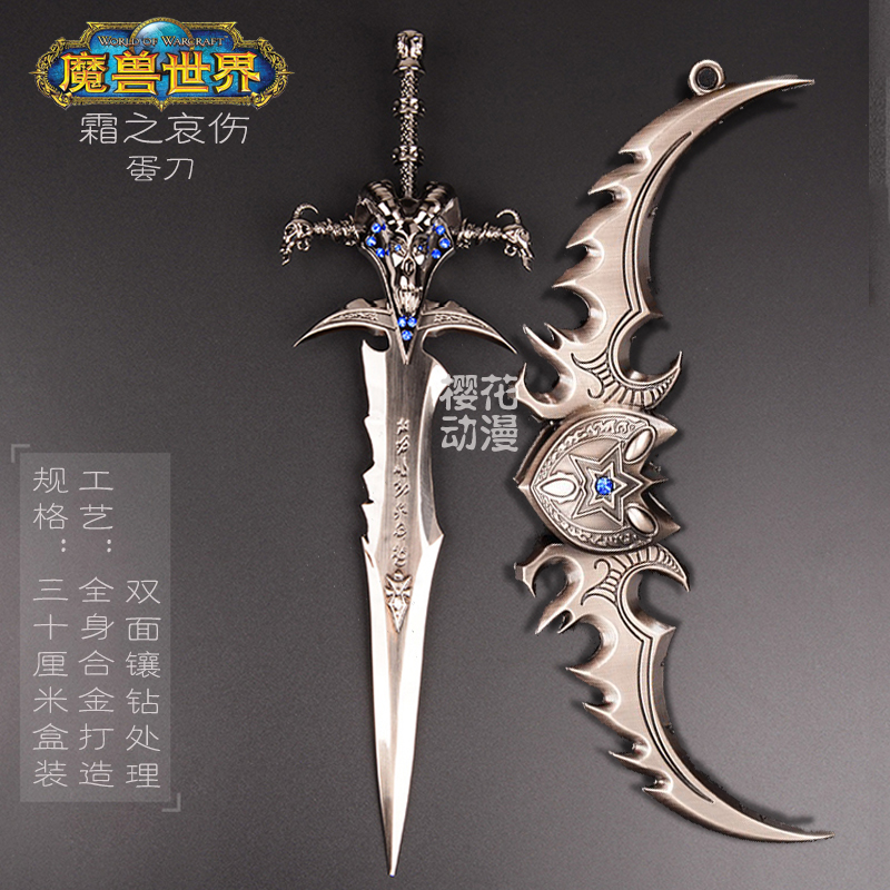 魔兽世界周边武器模型巫妖王霜之哀伤剑蛋刀金属兵器挂件不开刃
