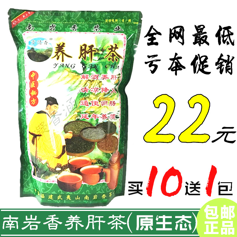 养肝茶正品南岩香益生茶原生态200g益肝名华保健花草茶有记包邮