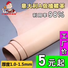 1.5mm diy手工皮具可染色雕刻厚度1.0 树膏皮 头层牛皮植鞣革皮料