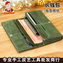 版型图纸模板纸格纸样 长夹 CQB 长财布 长钱包版型图纸
