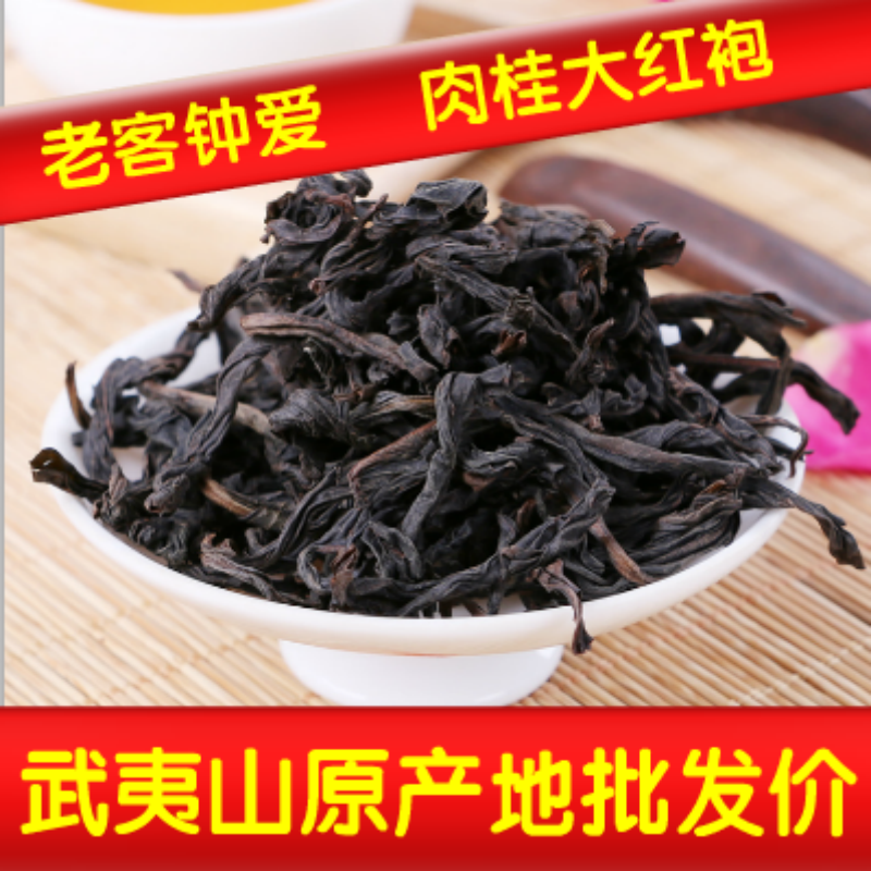 大红袍茶叶 浓香型 新茶 武夷岩茶 特级肉桂500g散装 乌龙茶 包邮