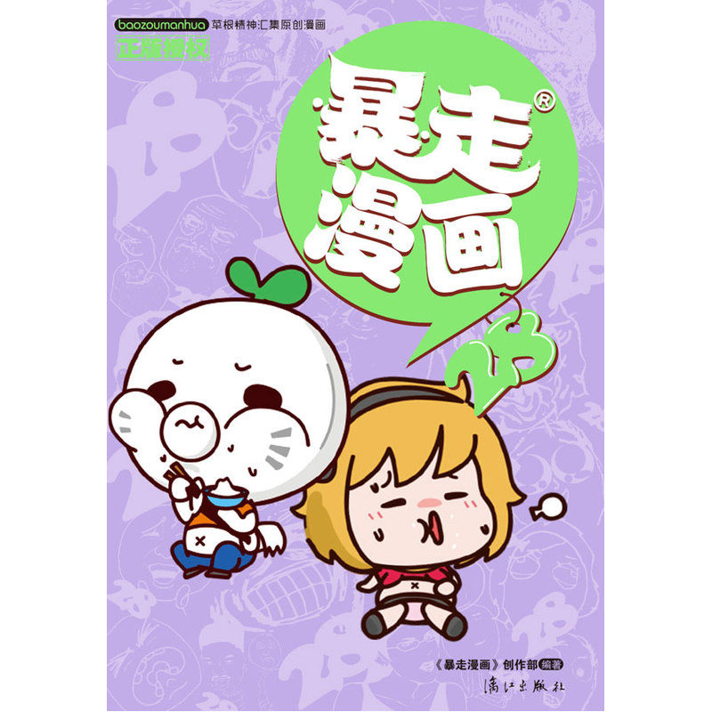 【当当网 正版书籍】暴走漫画28