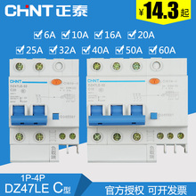 60A 10A 漏电保护器 正泰 20A 漏保 DZ47LE 断路器