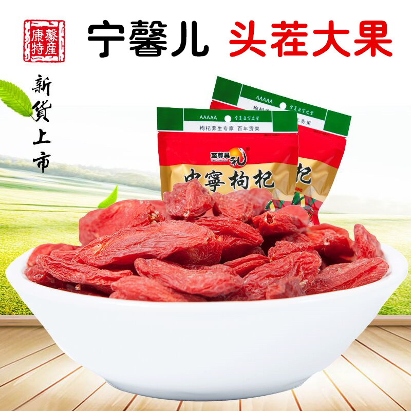 宁馨儿中宁枸杞苟杞枸枸干嚼大粒枸杞构枸宁夏500g泡水生吃新枸子