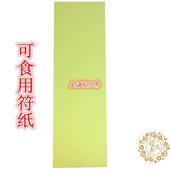 27cm画符纸道教用品专业符纸灵符黄纸食用符纸100张 可食用符纸7