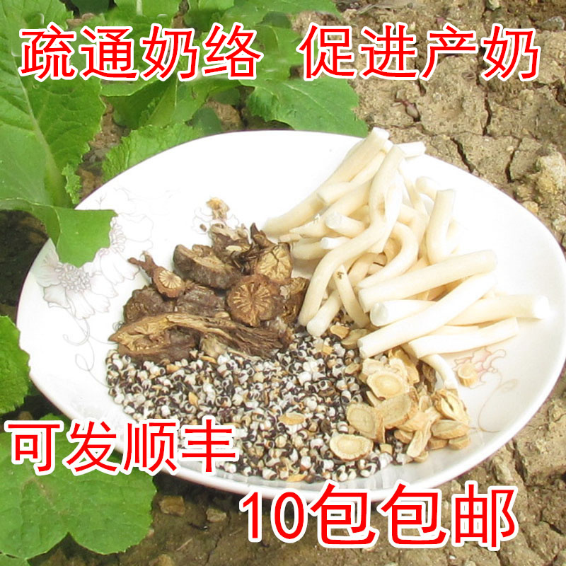 通奶下奶汤 通奶回奶茶 下奶 增奶水 通乳 通草 王不留行 漏黄芪