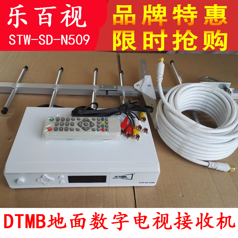 全套乐百视dtmb地面波数字电视机顶盒数字接收机avs dra全国通用