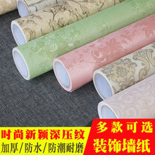 天天特价 素色墙纸欧式压纹墙纸壁纸宿舍防水卧室客厅电视背景