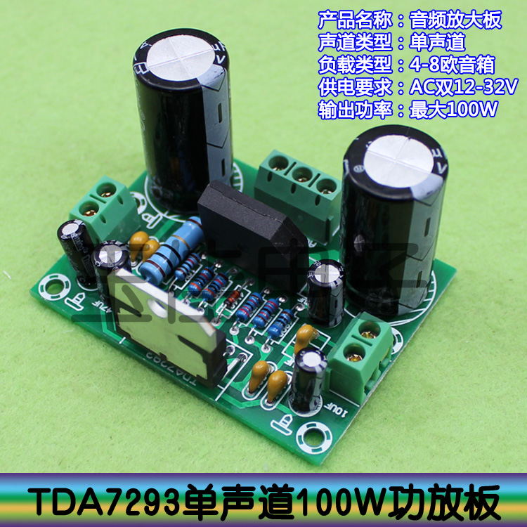 tda7293单声道功放板 100w超大功率 超宽电源 双12~32v(h5a5)