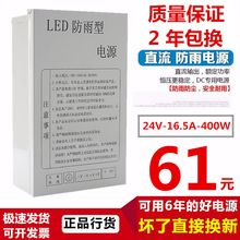 防雨LED电源24v16A400w防水开关电源DC24V护栏管洗墙灯灯箱变压器