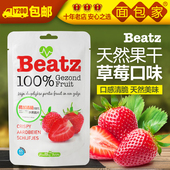 宝宝零食 草莓 天然冻干水果干水果片非油炸非膨化 Beatz 荷镭