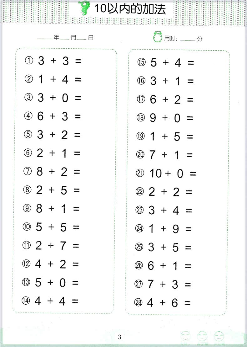 小雨早教 轻松上小学 10以内加减法 全横式口算题卡 大字护眼 幼小
