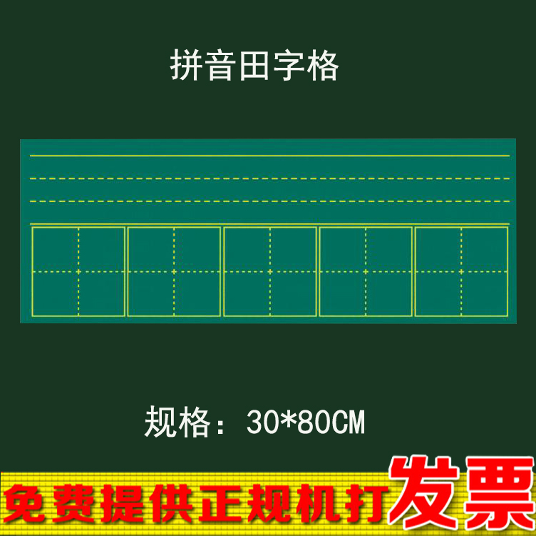 磁性拼音田字格黑板贴30x80cm绿板软磁铁生字教学拼音