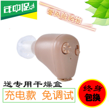 耳内式无线老年人耳聋耳背隐形助听耳机 充电式老年人助听器