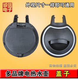 关于电水壶盖子怎么安装优惠信息 电水壶盖子