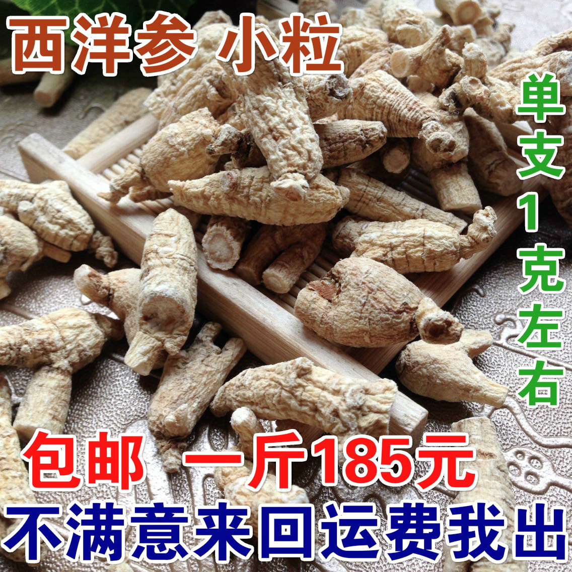 东北长白山西洋参段小粒头小个花旗参段 整枝西洋参500克包邮