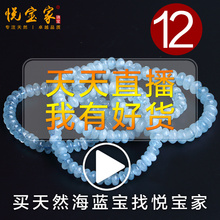 时尚 直播专拍12 手串 纯天然水晶饰品海蓝宝手链单圈 悦宝蜜蜡